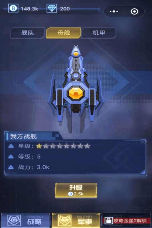 宇宙飞船大战图2