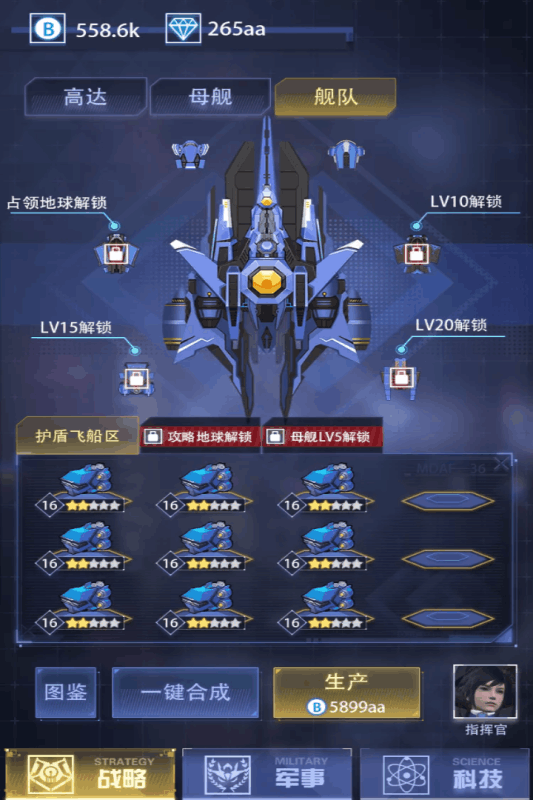宇宙飞船大战图3