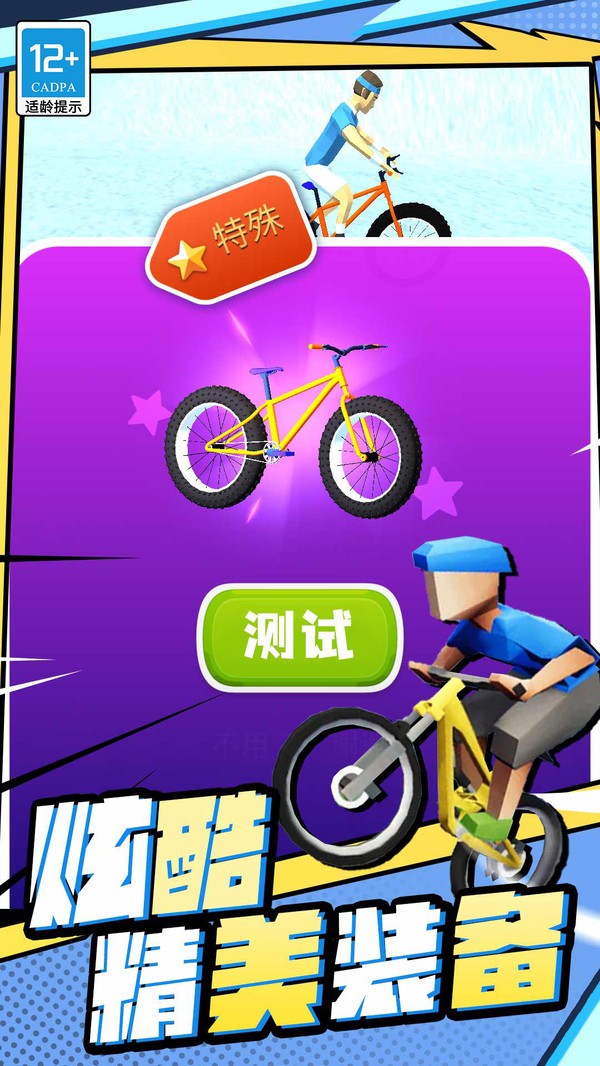 越野飞车图3