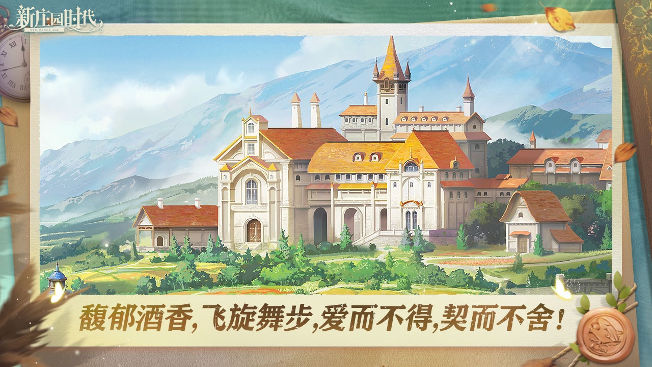 新庄园时代手游无广告版(1)
