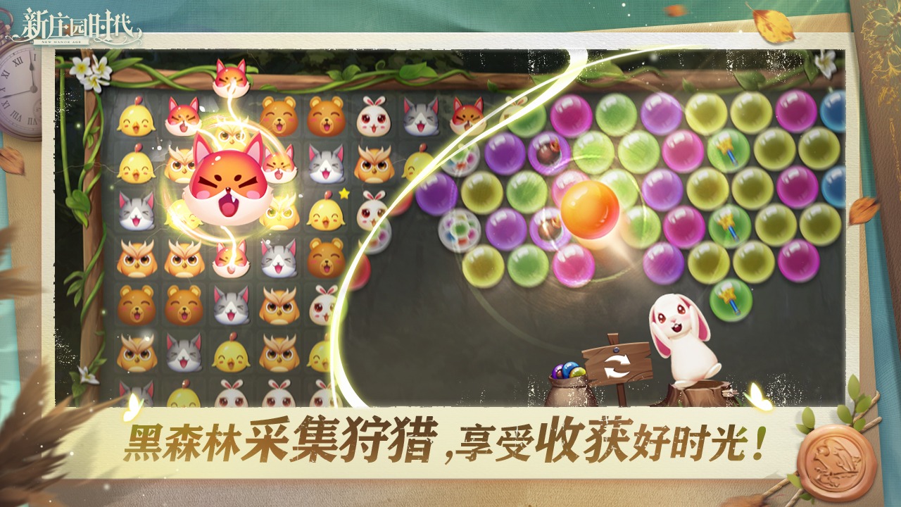 新庄园时代手游无广告版(2)