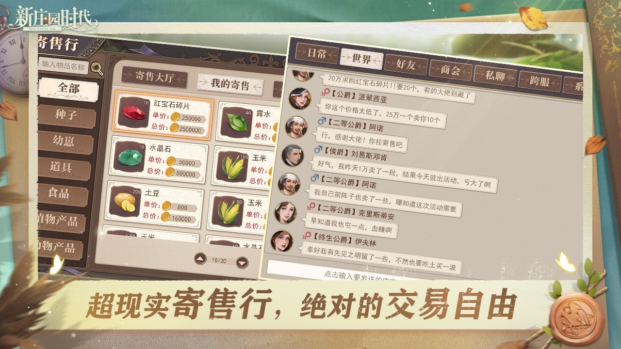 新庄园时代手游无广告版(3)
