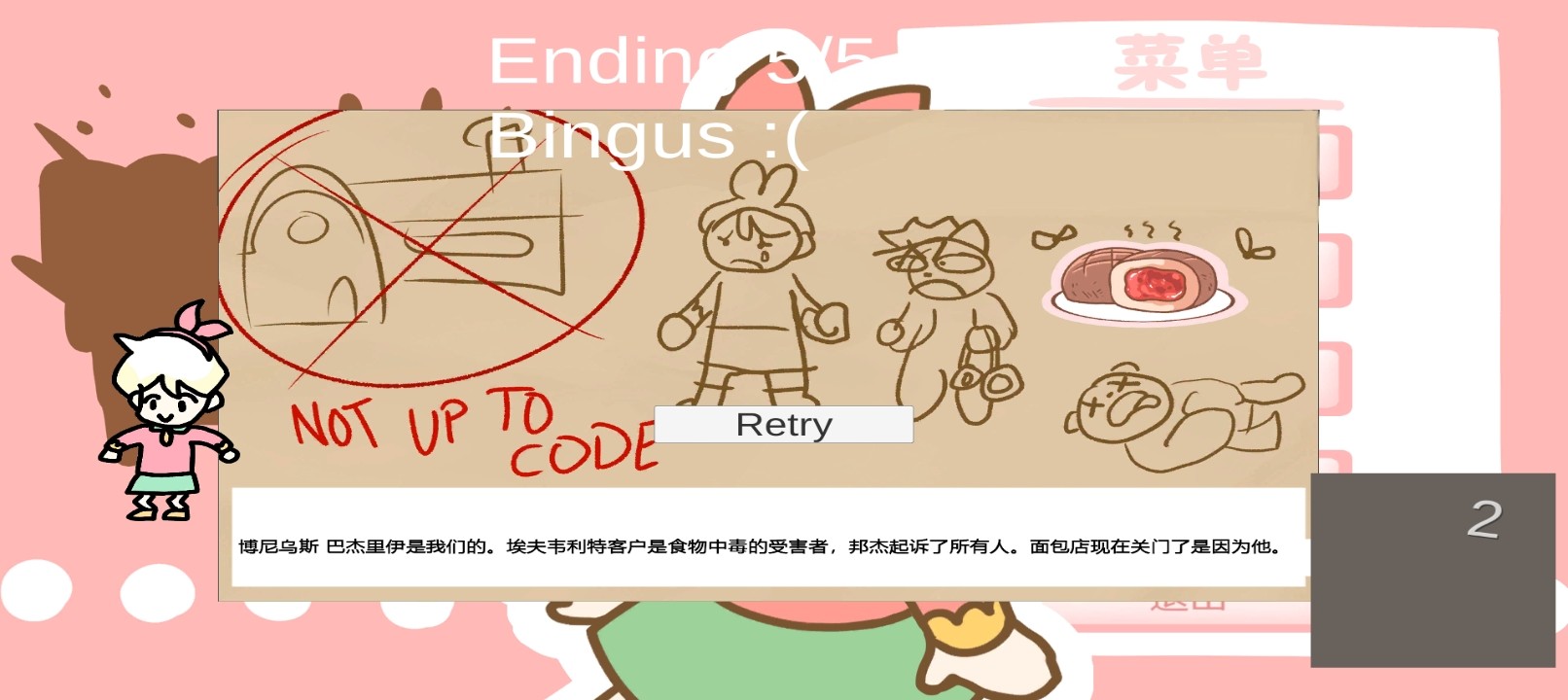 邦尼的面包店手机版图2