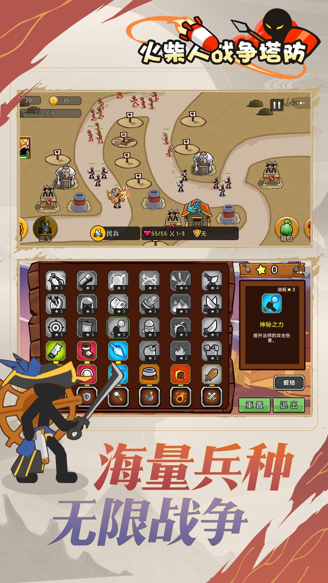 火柴人战争：塔防菜单版
