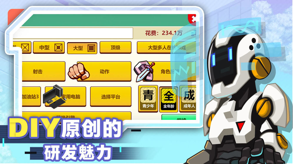 游戏开发大亨(4)