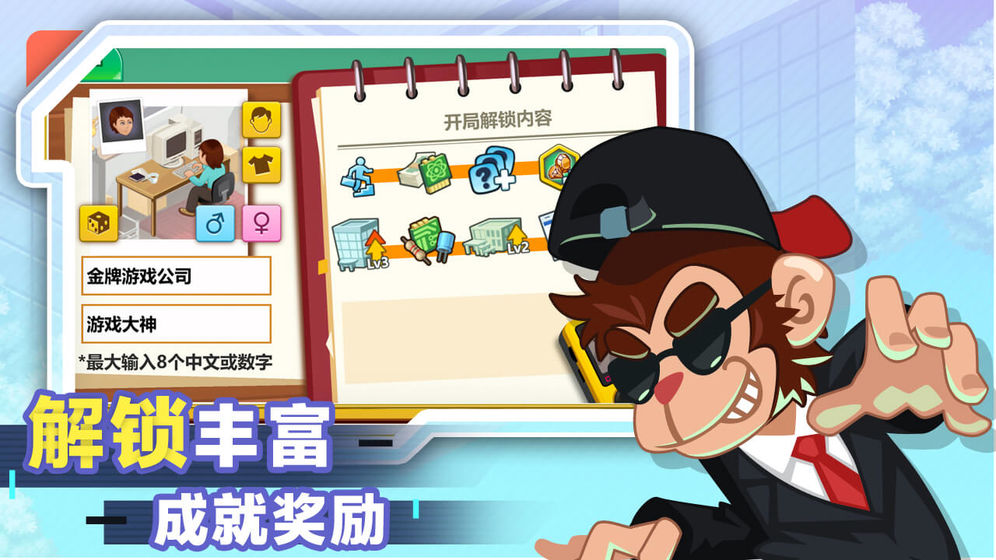 游戏开发大亨去广告版图1
