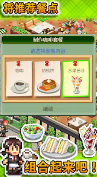 创意咖啡店物语版