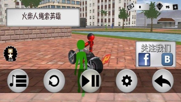 人类绳索英雄无敌版(4)