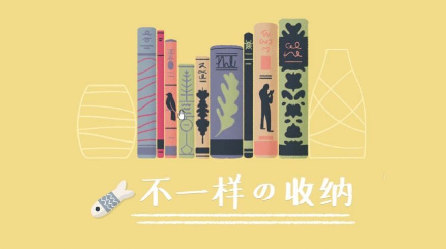 收纳达人正版(3)
