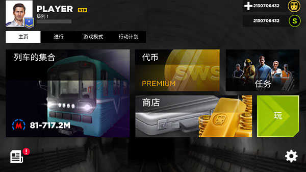 地铁模拟器3D版图3