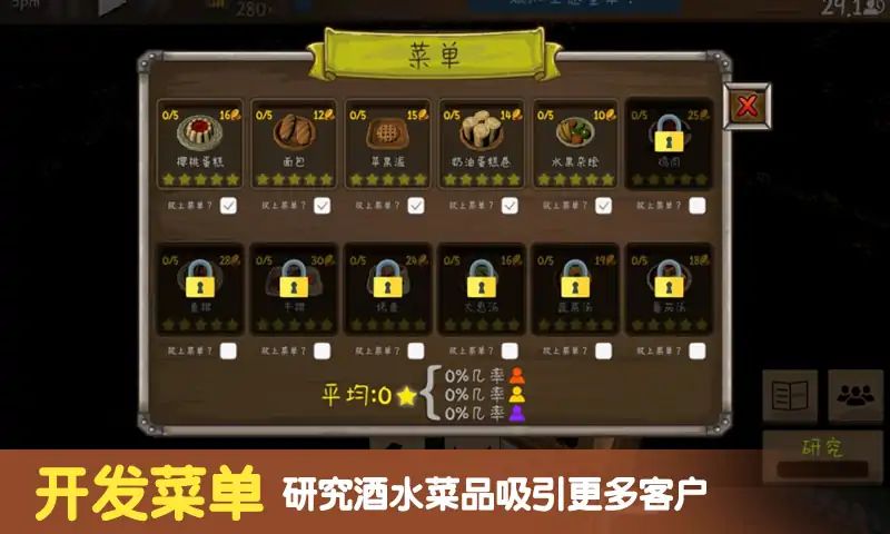 模拟酒馆经营(1)