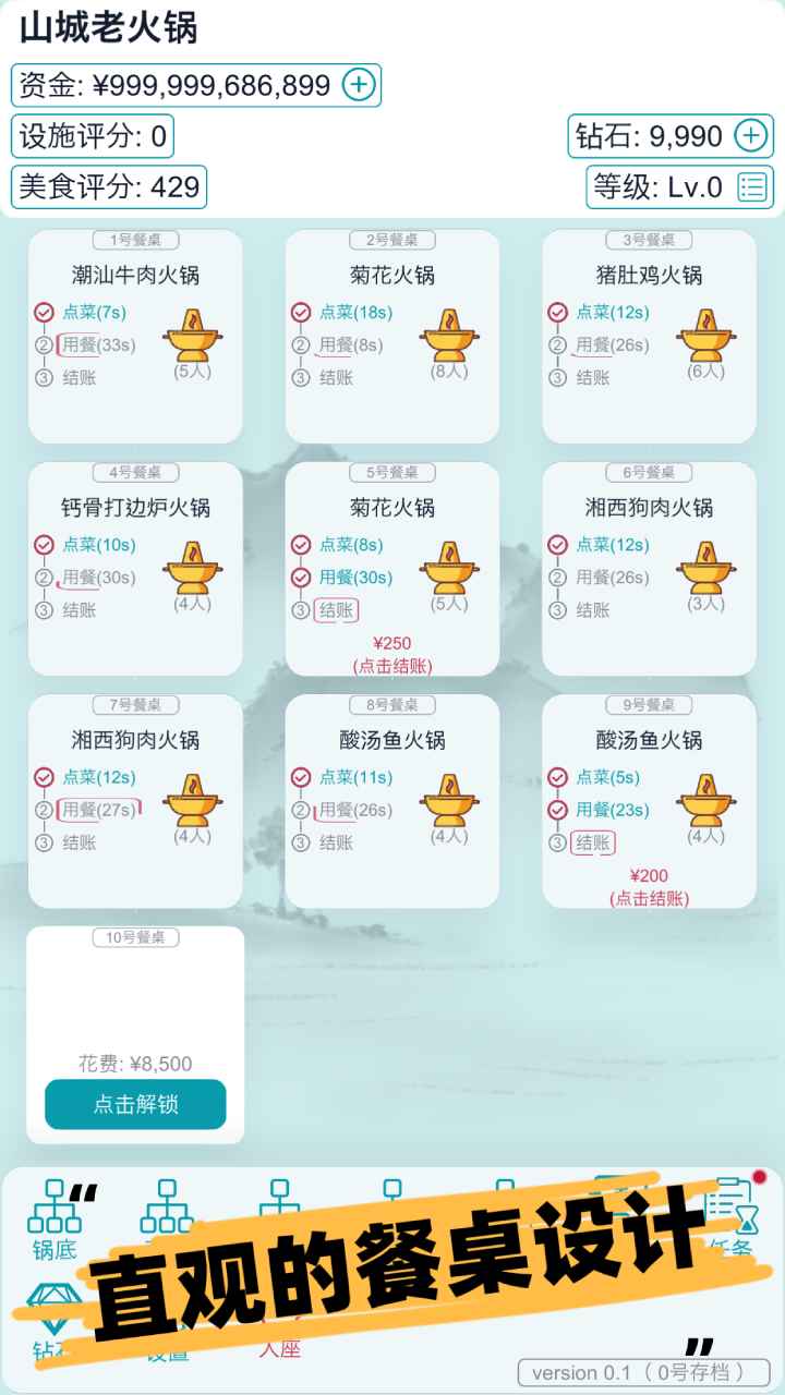 经营火锅店截图2