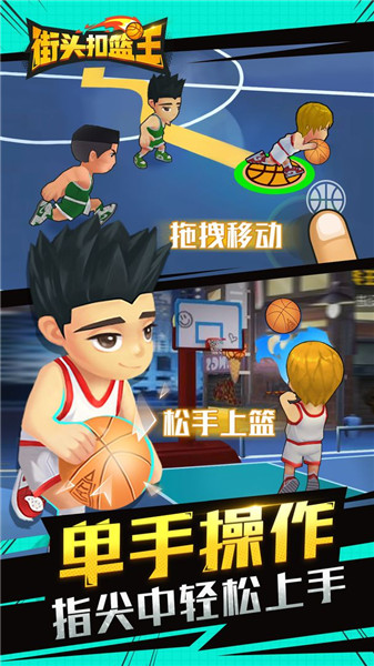 街头扣篮王菜单版图3