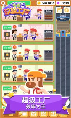 放置汉堡工厂免广告版
