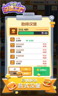 放置汉堡工厂免广告版
