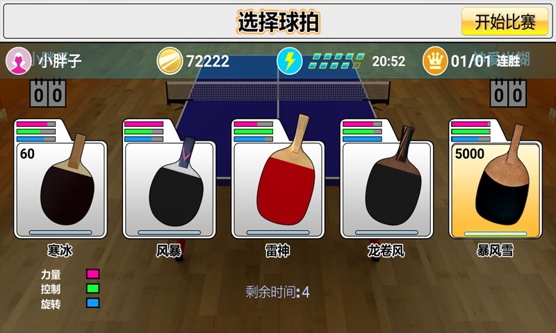 虚拟乒乓球版图4