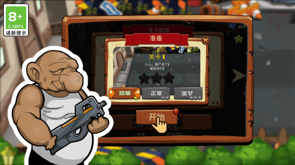 僵尸大扫除图1