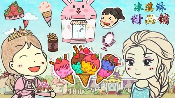 冰淇淋甜品铺(1)