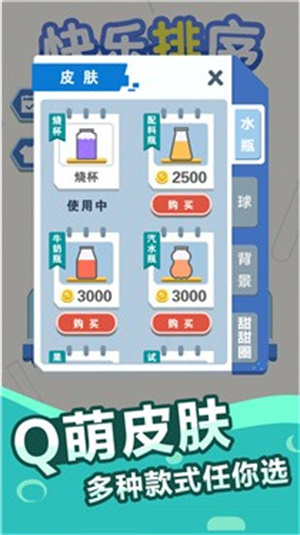 快乐排序修改版图4