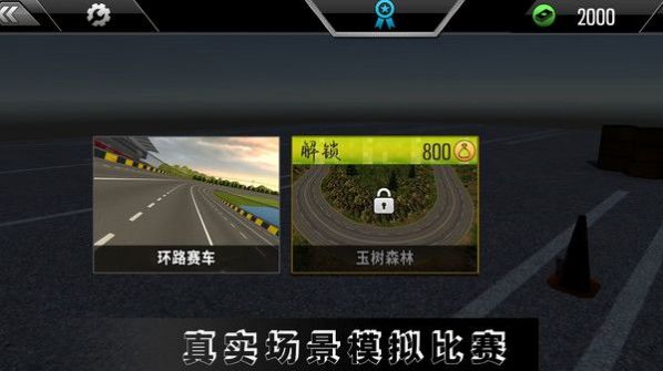 高难度驾驶大师(3)