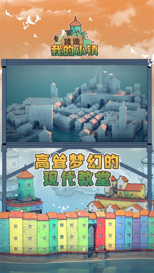 建造我的小镇最新版图1