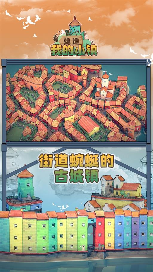 建造我的小镇最新版图2