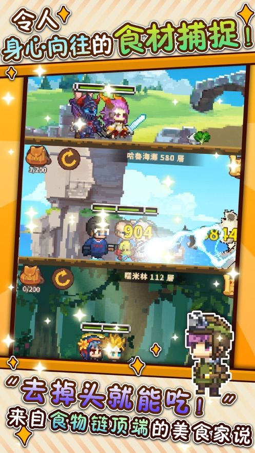 流浪餐厅：厨神内购版图4
