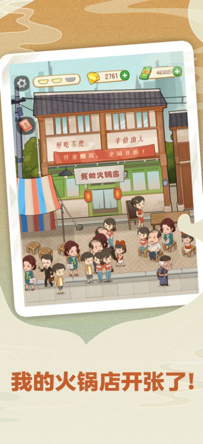 幸福路上的火锅店免广告版图2
