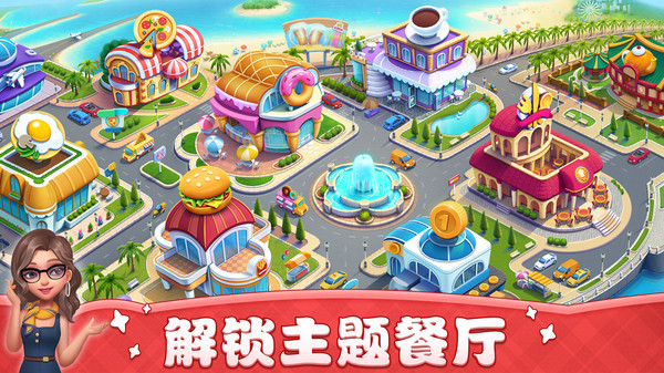 小镇大厨旧版