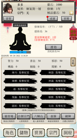 八荒修仙(3)