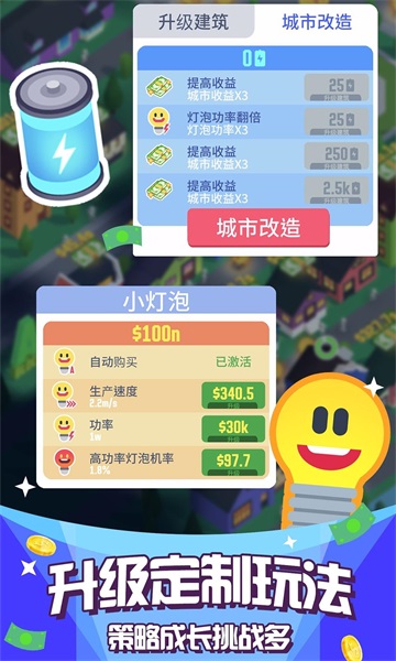 光明城市无广告版图4