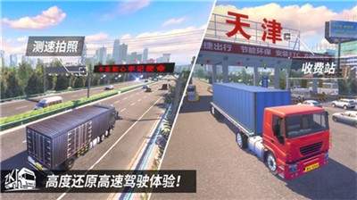 中国卡车之星正版(2)
