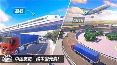 中国卡车之星正版(4)