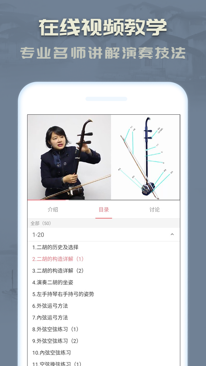 二胡教练免费版图3