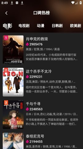 即看影视最新版图4
