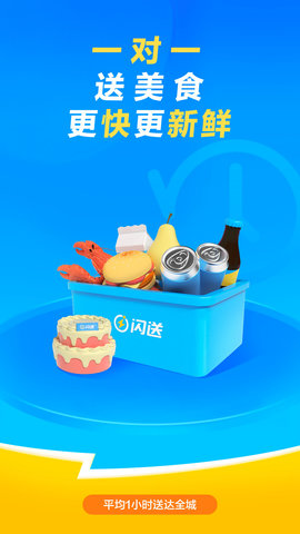 闪送图4