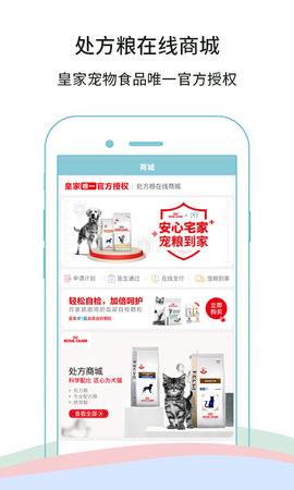 微宠医安卓直装版图5