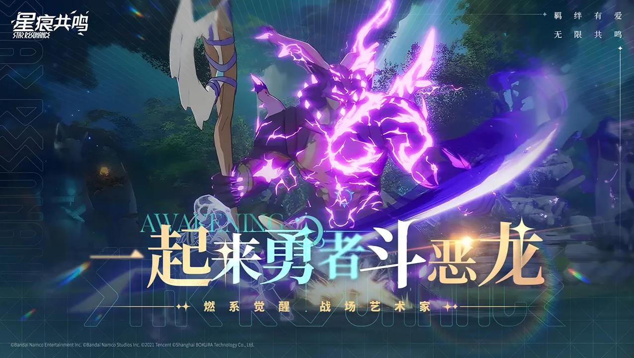 星痕共鸣