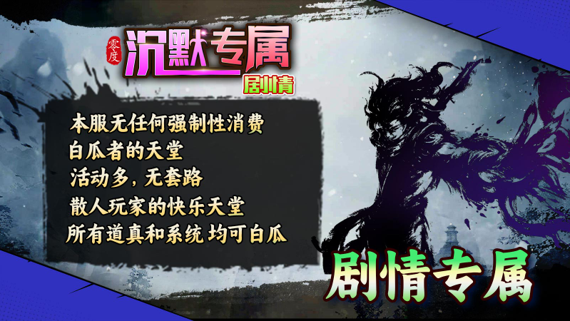 零度沉默专属通用版图1