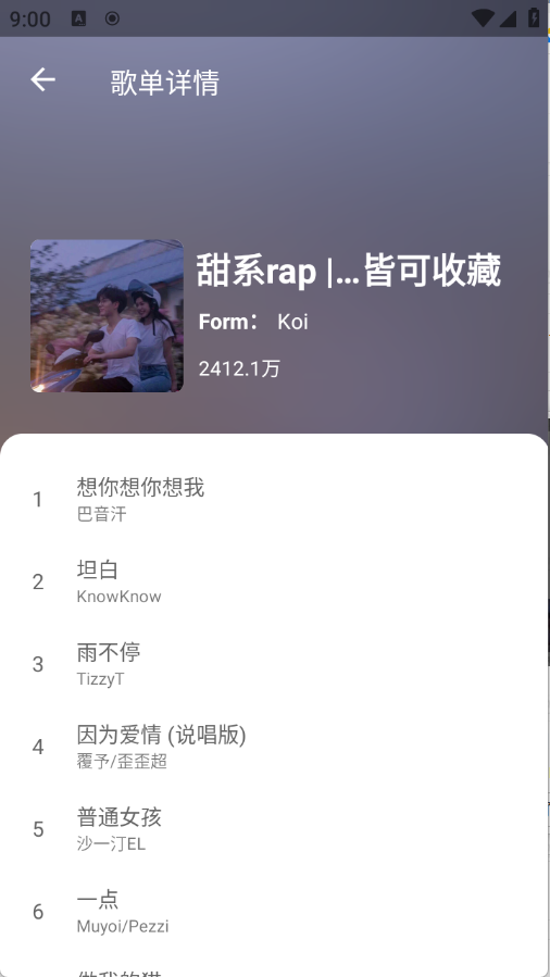 乐享音乐图3