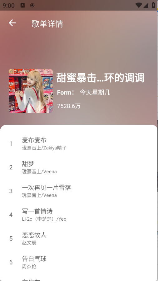 乐享音乐图4
