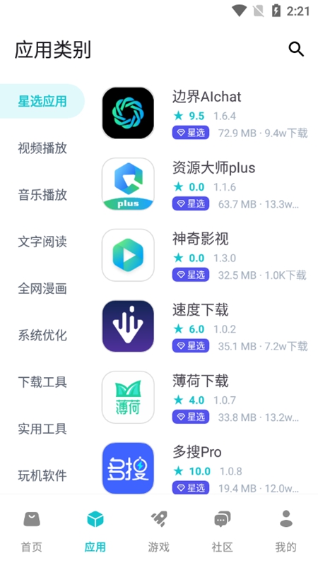 神奇应用