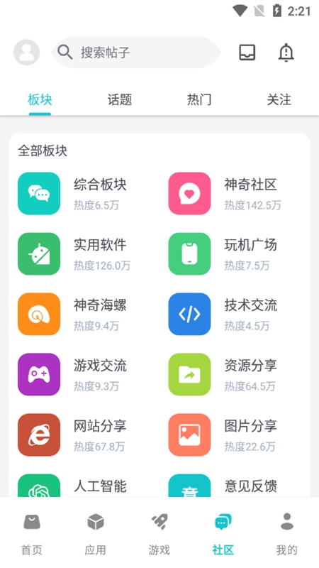 神奇应用