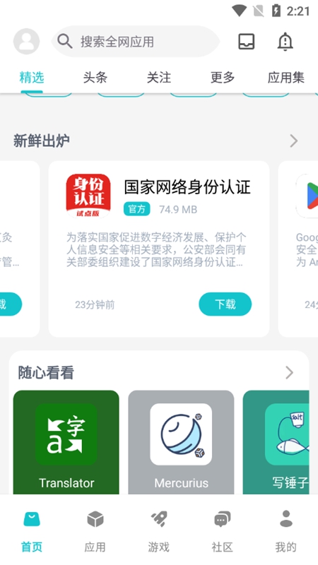 神奇应用