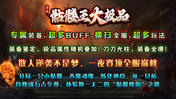 金牙骷髅王大极品游戏绿色版图4
