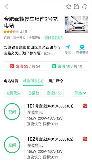 合肥充电手机免费版图4