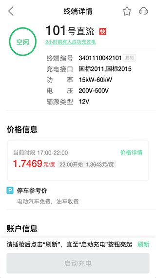 合肥充电手机免费版图3