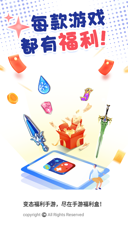 福利盒子图1