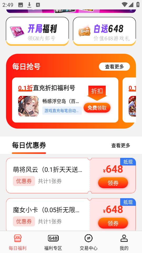 福利盒子图2