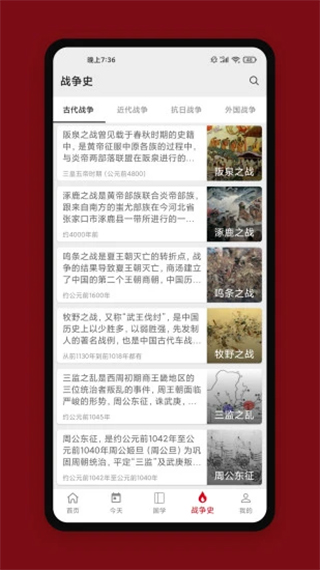 中华历史安卓官方版(1)